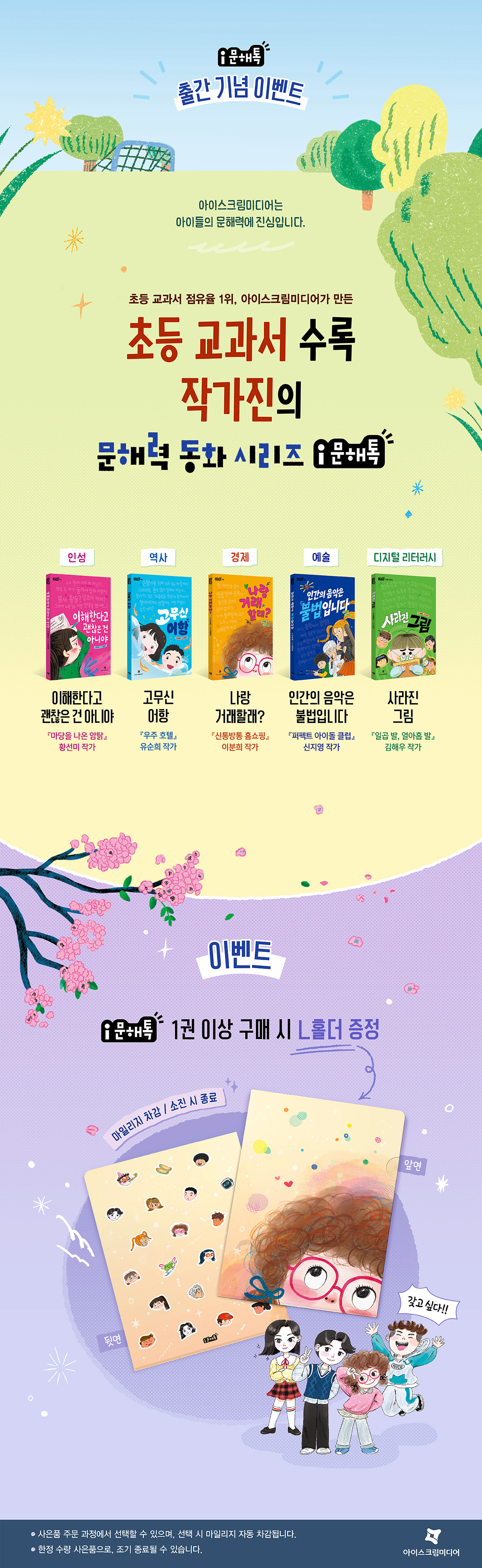 i문해톡 시리즈 출간 기념 이벤트